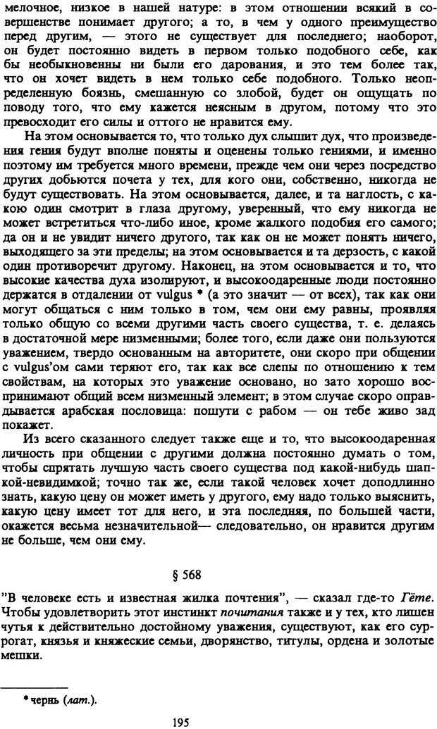 📖 PDF. Артур Шопенгауэр. Собрание сочинений в шести томах. Том 6. Шопенгауэр А. Страница 195. Читать онлайн pdf