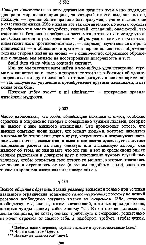 📖 PDF. Артур Шопенгауэр. Собрание сочинений в шести томах. Том 6. Шопенгауэр А. Страница 200. Читать онлайн pdf