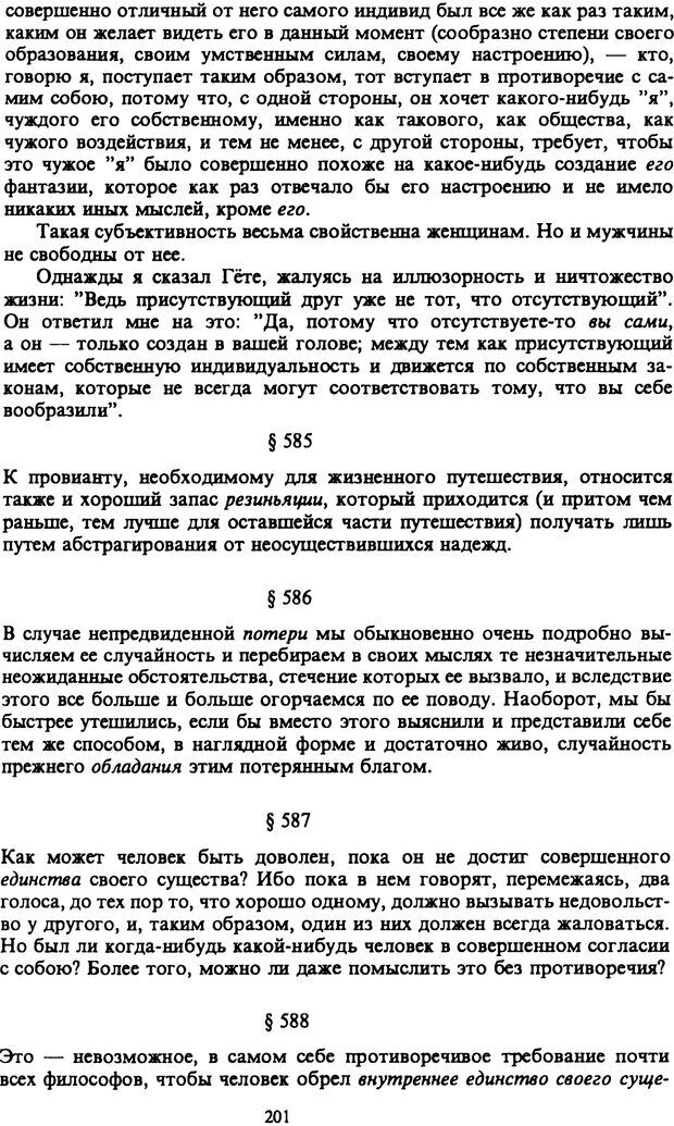 📖 PDF. Артур Шопенгауэр. Собрание сочинений в шести томах. Том 6. Шопенгауэр А. Страница 201. Читать онлайн pdf