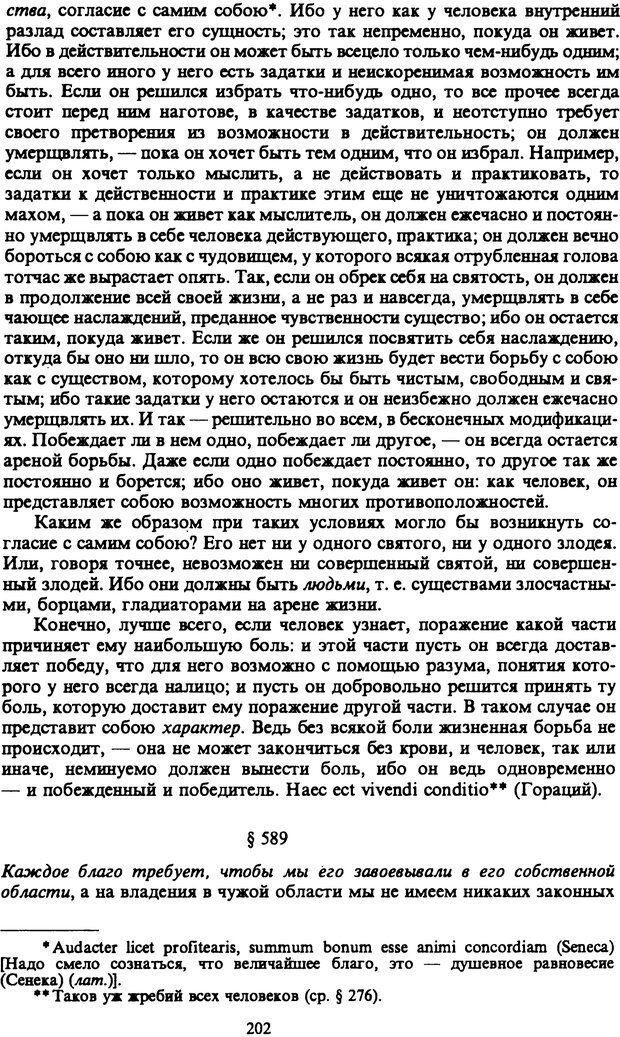 📖 PDF. Артур Шопенгауэр. Собрание сочинений в шести томах. Том 6. Шопенгауэр А. Страница 202. Читать онлайн pdf