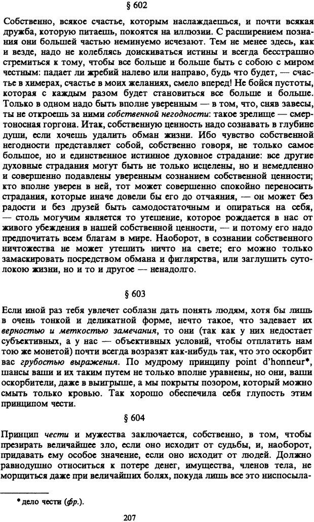 📖 PDF. Артур Шопенгауэр. Собрание сочинений в шести томах. Том 6. Шопенгауэр А. Страница 207. Читать онлайн pdf