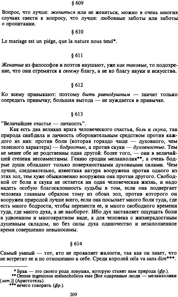 📖 PDF. Артур Шопенгауэр. Собрание сочинений в шести томах. Том 6. Шопенгауэр А. Страница 209. Читать онлайн pdf