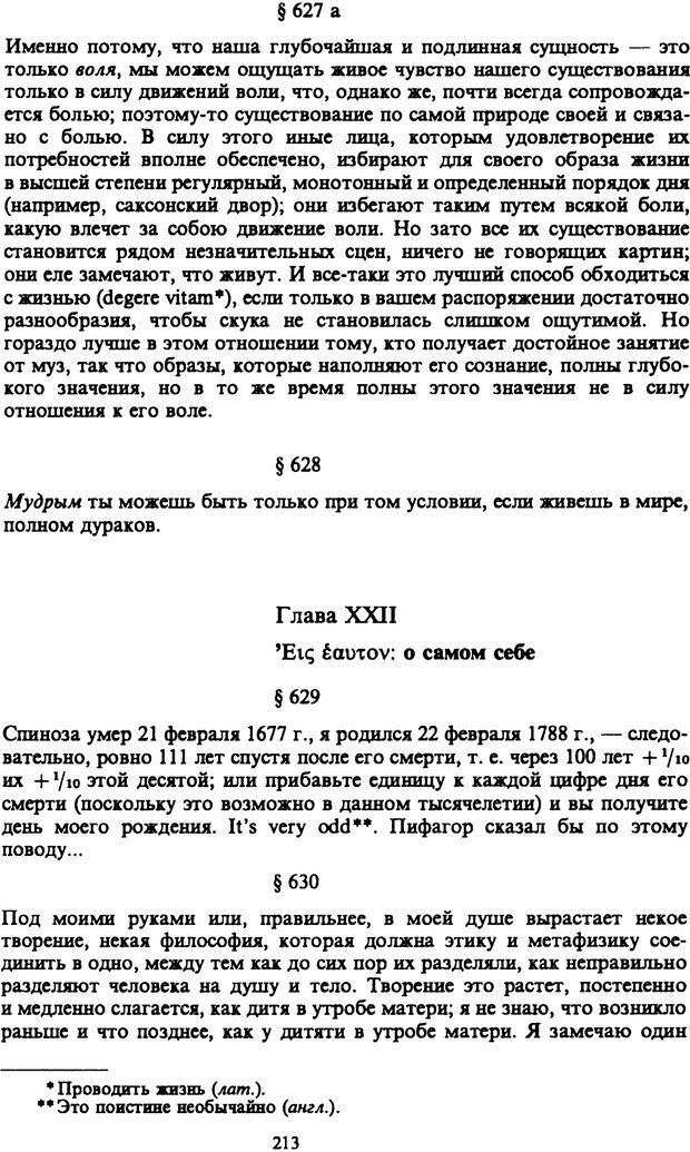 📖 PDF. Артур Шопенгауэр. Собрание сочинений в шести томах. Том 6. Шопенгауэр А. Страница 213. Читать онлайн pdf