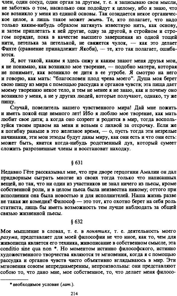 📖 PDF. Артур Шопенгауэр. Собрание сочинений в шести томах. Том 6. Шопенгауэр А. Страница 214. Читать онлайн pdf