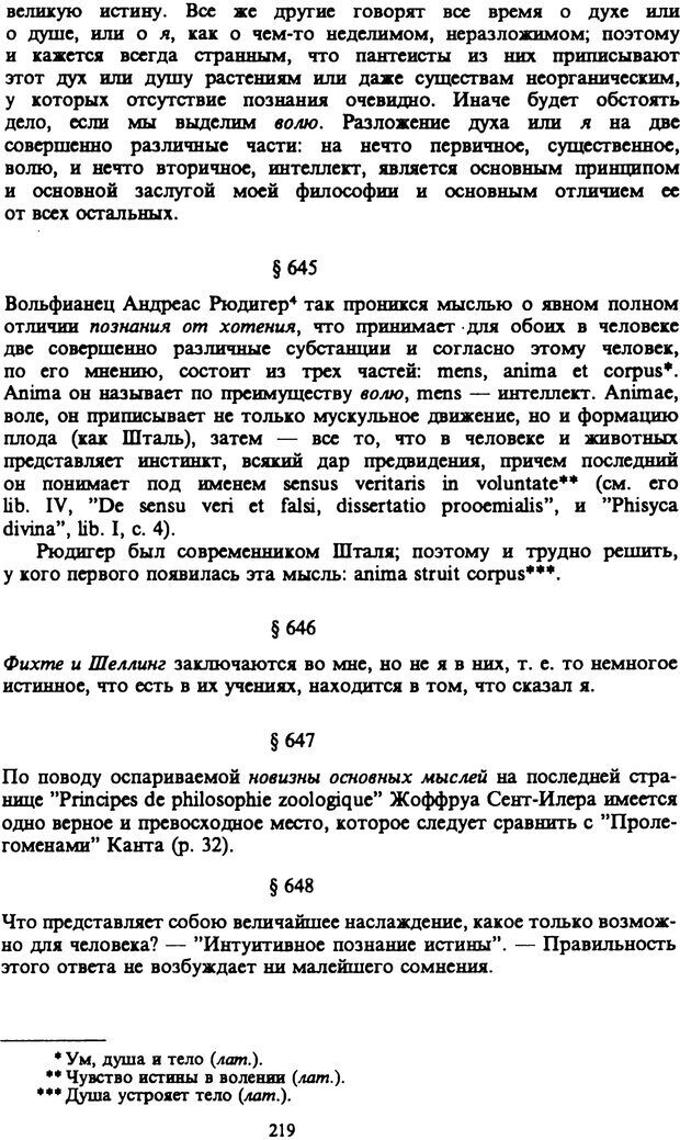 📖 PDF. Артур Шопенгауэр. Собрание сочинений в шести томах. Том 6. Шопенгауэр А. Страница 219. Читать онлайн pdf