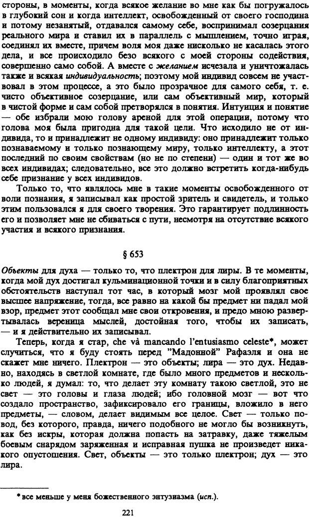 📖 PDF. Артур Шопенгауэр. Собрание сочинений в шести томах. Том 6. Шопенгауэр А. Страница 221. Читать онлайн pdf