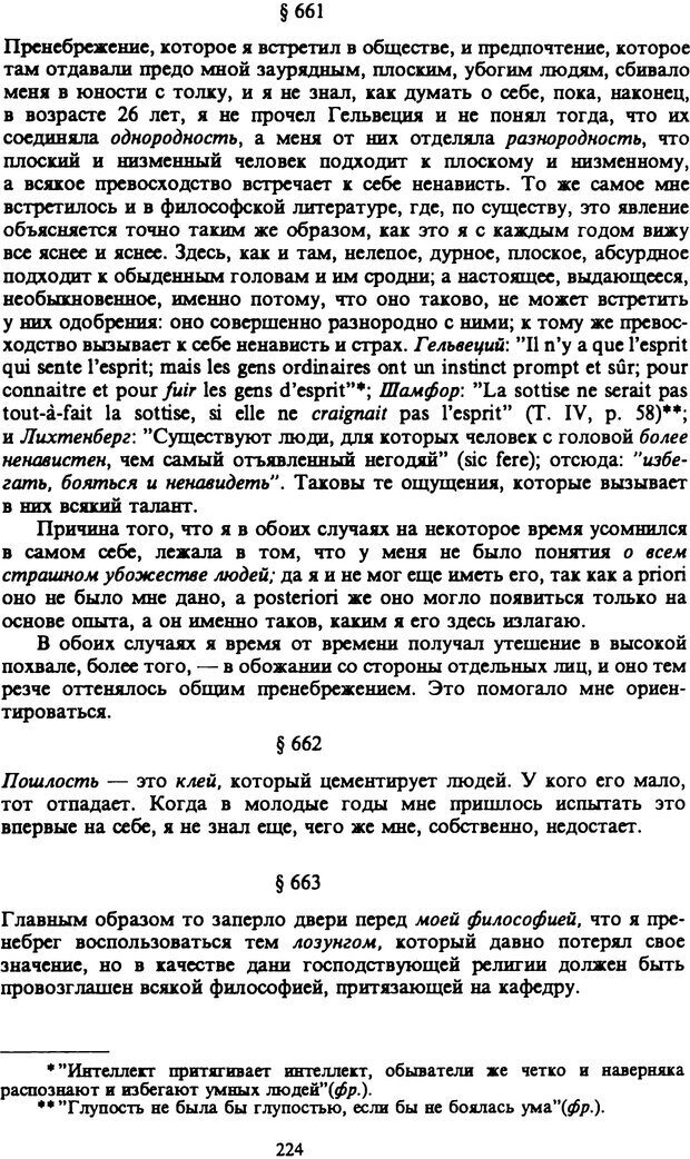 📖 PDF. Артур Шопенгауэр. Собрание сочинений в шести томах. Том 6. Шопенгауэр А. Страница 224. Читать онлайн pdf