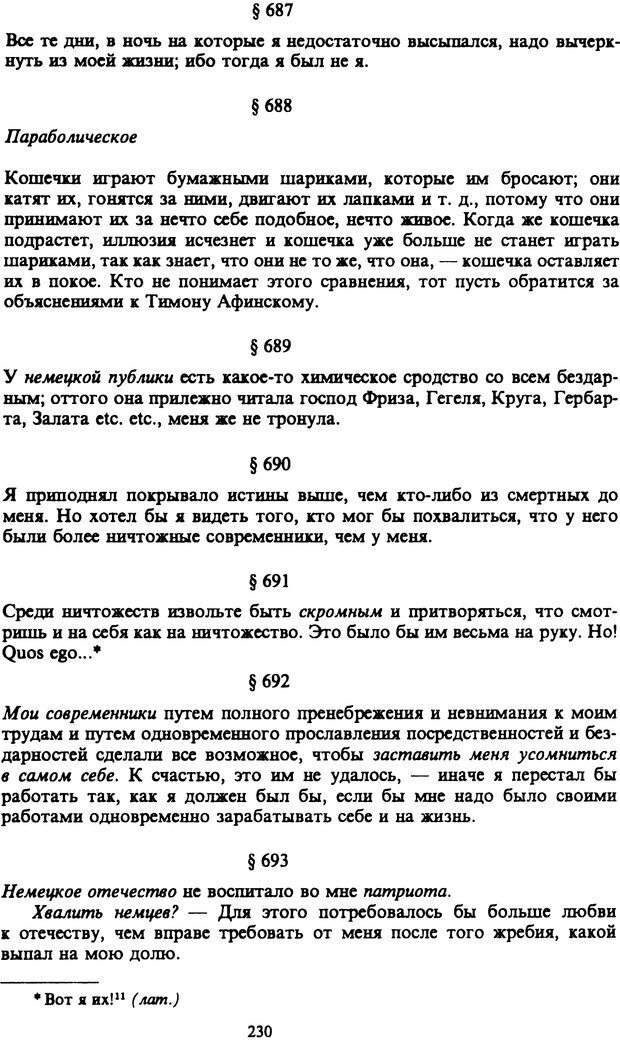 📖 PDF. Артур Шопенгауэр. Собрание сочинений в шести томах. Том 6. Шопенгауэр А. Страница 230. Читать онлайн pdf