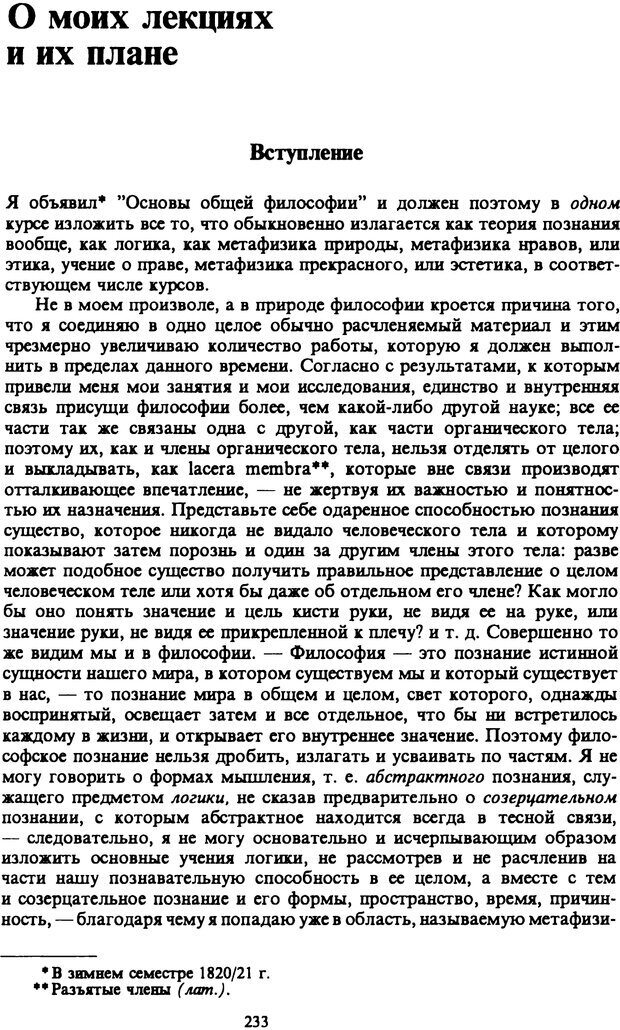 📖 PDF. Артур Шопенгауэр. Собрание сочинений в шести томах. Том 6. Шопенгауэр А. Страница 233. Читать онлайн pdf