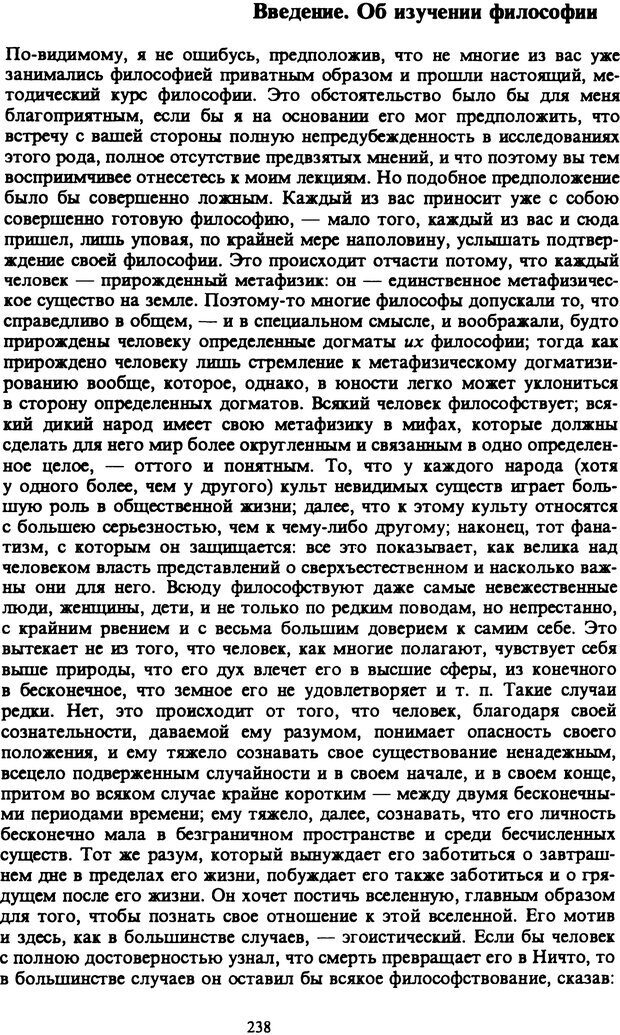 📖 PDF. Артур Шопенгауэр. Собрание сочинений в шести томах. Том 6. Шопенгауэр А. Страница 238. Читать онлайн pdf