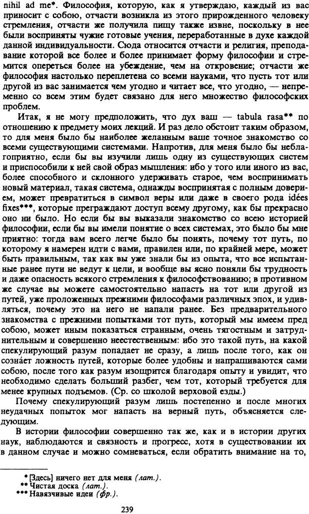 📖 PDF. Артур Шопенгауэр. Собрание сочинений в шести томах. Том 6. Шопенгауэр А. Страница 239. Читать онлайн pdf