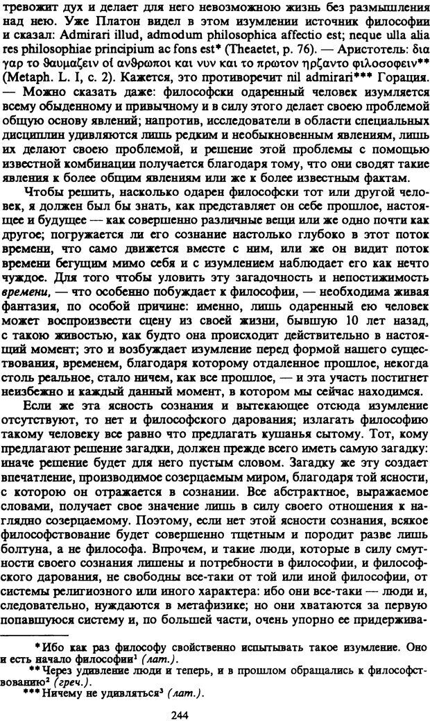 📖 PDF. Артур Шопенгауэр. Собрание сочинений в шести томах. Том 6. Шопенгауэр А. Страница 244. Читать онлайн pdf