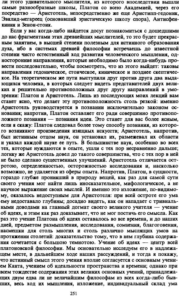 📖 PDF. Артур Шопенгауэр. Собрание сочинений в шести томах. Том 6. Шопенгауэр А. Страница 251. Читать онлайн pdf