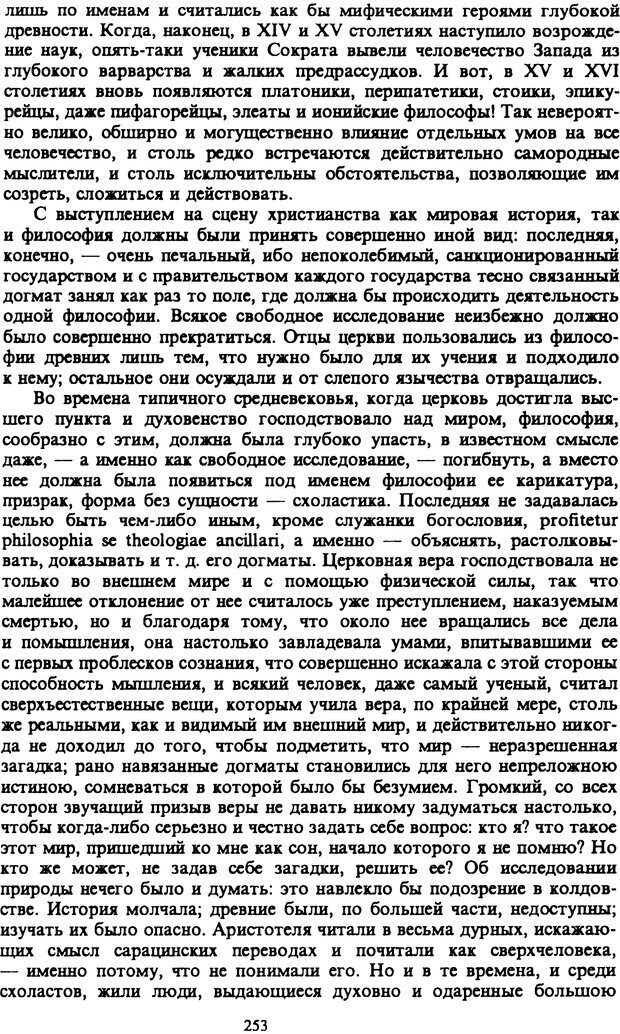 📖 PDF. Артур Шопенгауэр. Собрание сочинений в шести томах. Том 6. Шопенгауэр А. Страница 253. Читать онлайн pdf