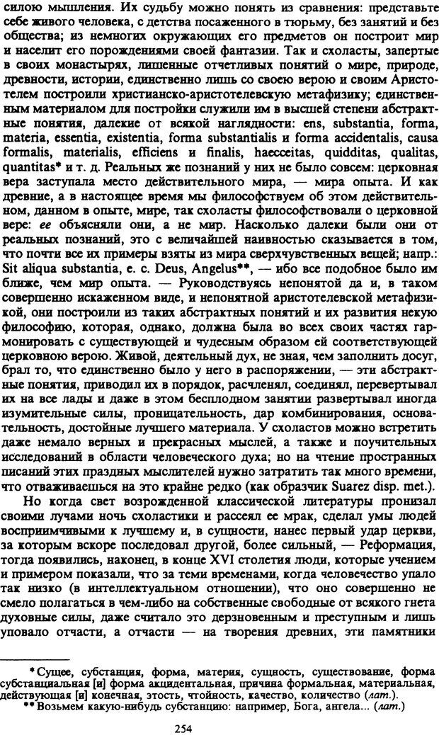 📖 PDF. Артур Шопенгауэр. Собрание сочинений в шести томах. Том 6. Шопенгауэр А. Страница 254. Читать онлайн pdf