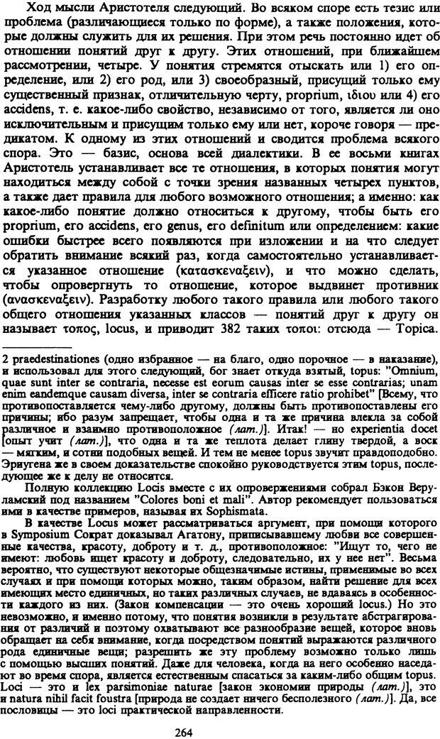 📖 PDF. Артур Шопенгауэр. Собрание сочинений в шести томах. Том 6. Шопенгауэр А. Страница 264. Читать онлайн pdf