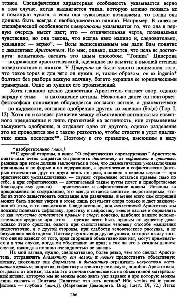 📖 PDF. Артур Шопенгауэр. Собрание сочинений в шести томах. Том 6. Шопенгауэр А. Страница 266. Читать онлайн pdf