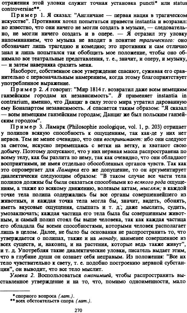 📖 PDF. Артур Шопенгауэр. Собрание сочинений в шести томах. Том 6. Шопенгауэр А. Страница 270. Читать онлайн pdf