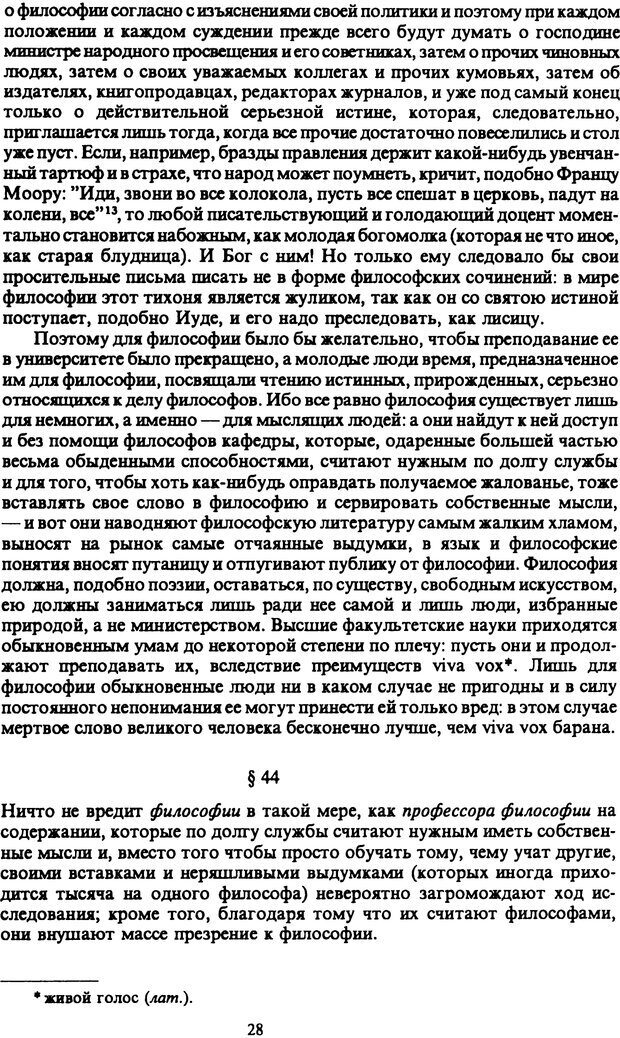 📖 PDF. Артур Шопенгауэр. Собрание сочинений в шести томах. Том 6. Шопенгауэр А. Страница 28. Читать онлайн pdf