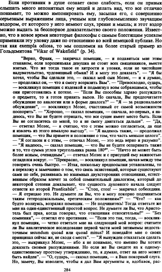 📖 PDF. Артур Шопенгауэр. Собрание сочинений в шести томах. Том 6. Шопенгауэр А. Страница 284. Читать онлайн pdf