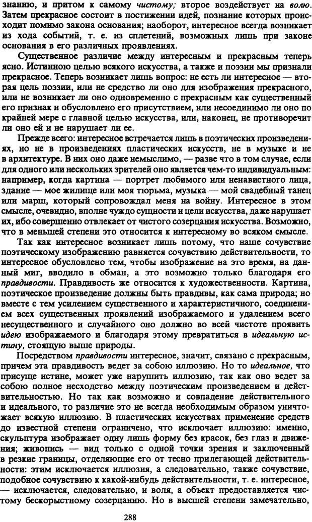 📖 PDF. Артур Шопенгауэр. Собрание сочинений в шести томах. Том 6. Шопенгауэр А. Страница 288. Читать онлайн pdf