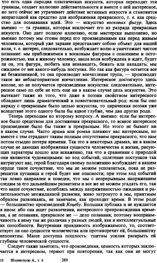 📖 PDF. Артур Шопенгауэр. Собрание сочинений в шести томах. Том 6. Шопенгауэр А. Страница 289. Читать онлайн pdf