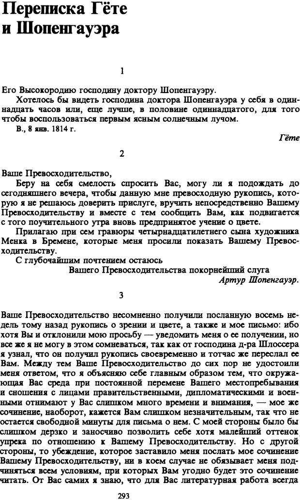 📖 PDF. Артур Шопенгауэр. Собрание сочинений в шести томах. Том 6. Шопенгауэр А. Страница 293. Читать онлайн pdf