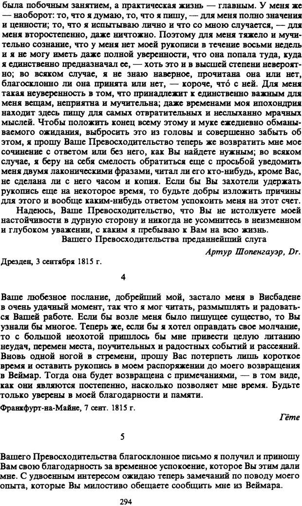 📖 PDF. Артур Шопенгауэр. Собрание сочинений в шести томах. Том 6. Шопенгауэр А. Страница 294. Читать онлайн pdf