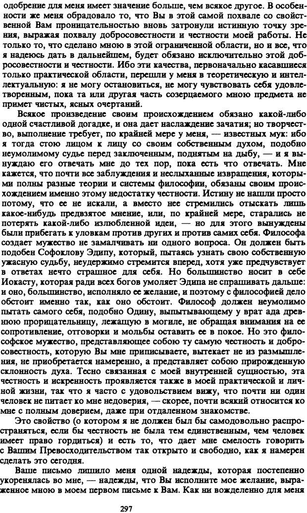 📖 PDF. Артур Шопенгауэр. Собрание сочинений в шести томах. Том 6. Шопенгауэр А. Страница 297. Читать онлайн pdf