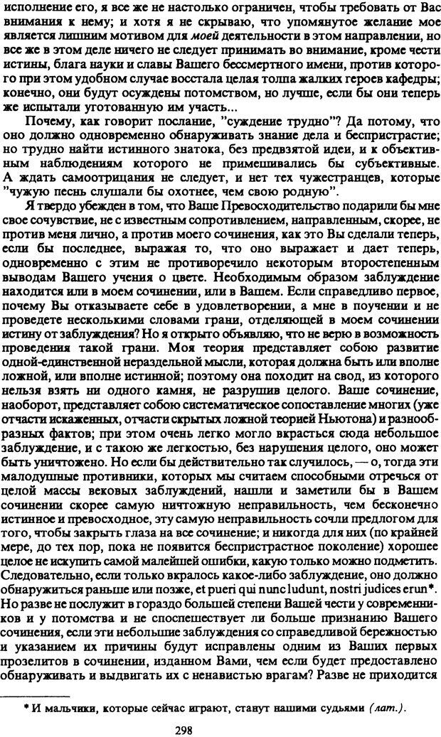 📖 PDF. Артур Шопенгауэр. Собрание сочинений в шести томах. Том 6. Шопенгауэр А. Страница 298. Читать онлайн pdf