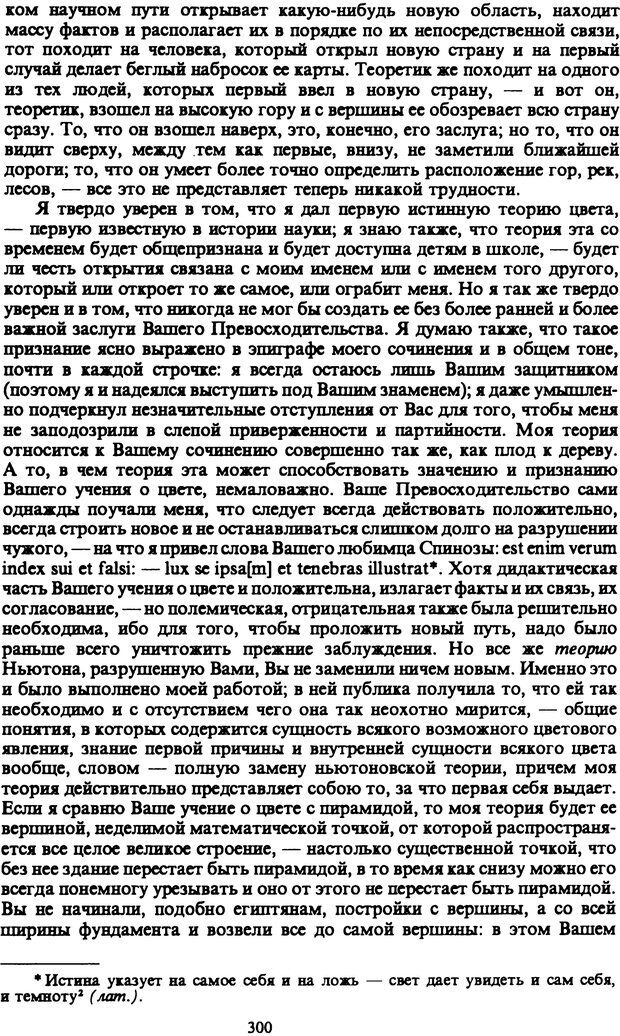 📖 PDF. Артур Шопенгауэр. Собрание сочинений в шести томах. Том 6. Шопенгауэр А. Страница 300. Читать онлайн pdf