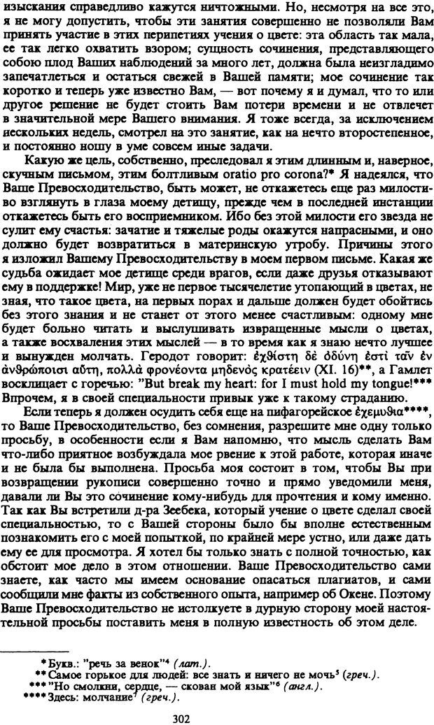 📖 PDF. Артур Шопенгауэр. Собрание сочинений в шести томах. Том 6. Шопенгауэр А. Страница 302. Читать онлайн pdf