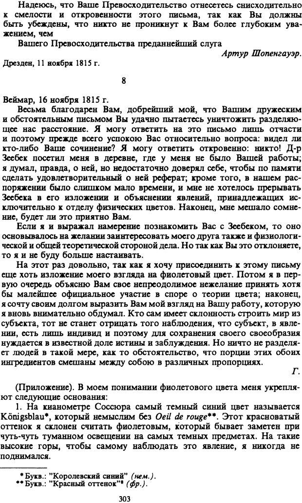 📖 PDF. Артур Шопенгауэр. Собрание сочинений в шести томах. Том 6. Шопенгауэр А. Страница 303. Читать онлайн pdf