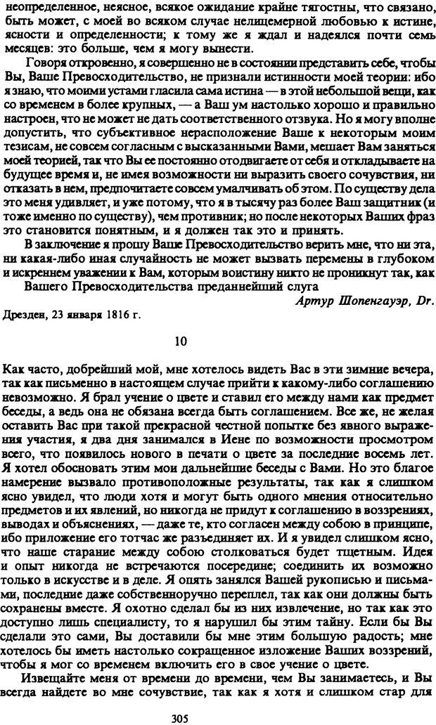 📖 PDF. Артур Шопенгауэр. Собрание сочинений в шести томах. Том 6. Шопенгауэр А. Страница 305. Читать онлайн pdf