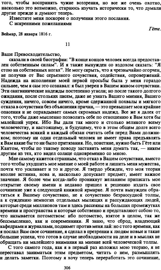 📖 PDF. Артур Шопенгауэр. Собрание сочинений в шести томах. Том 6. Шопенгауэр А. Страница 306. Читать онлайн pdf