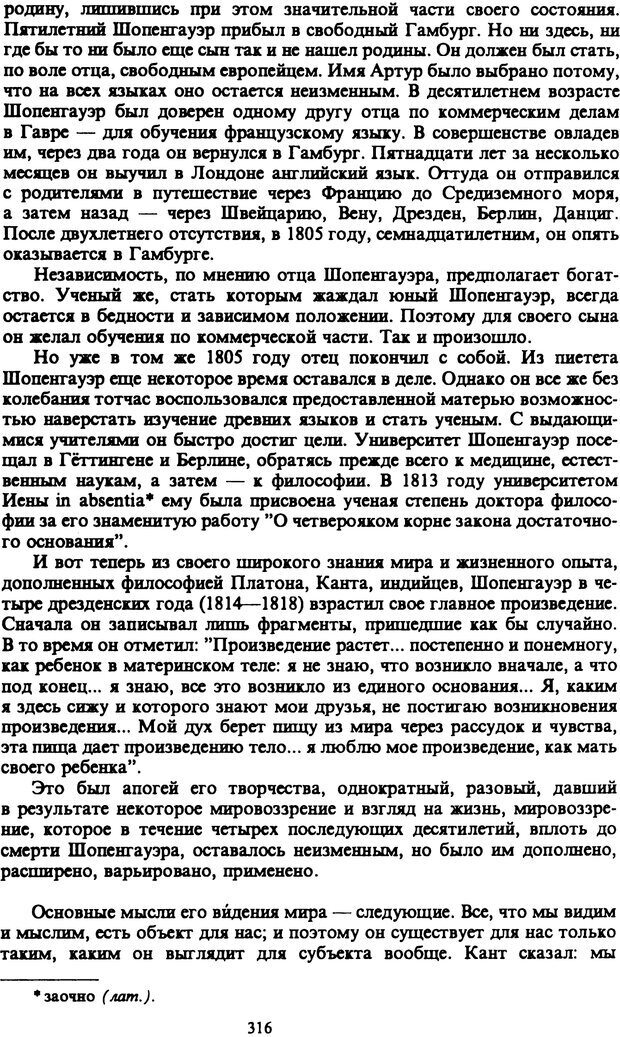 📖 PDF. Артур Шопенгауэр. Собрание сочинений в шести томах. Том 6. Шопенгауэр А. Страница 316. Читать онлайн pdf