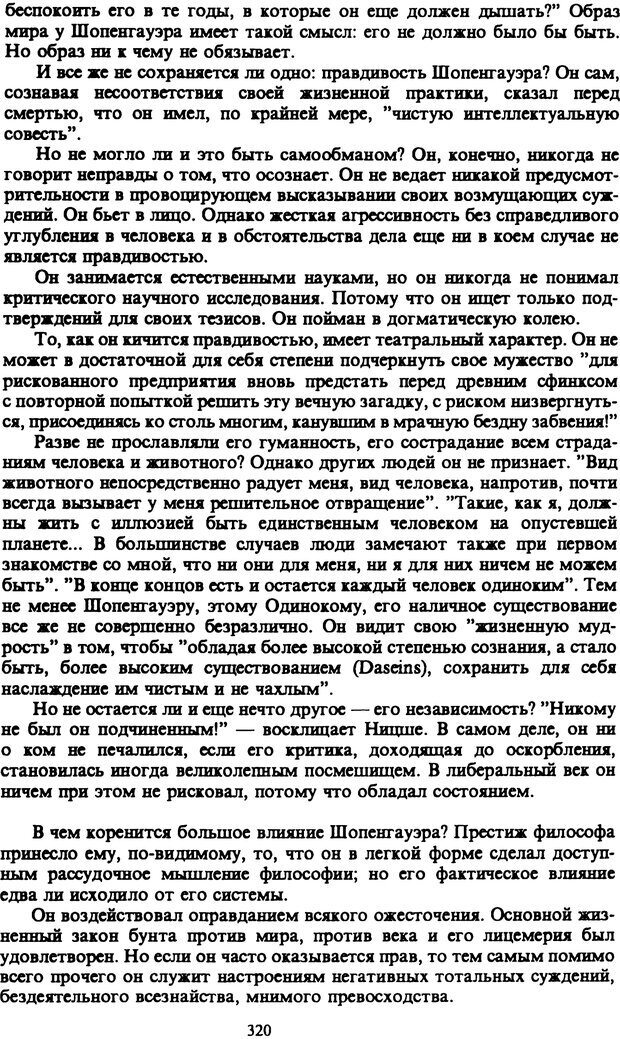 📖 PDF. Артур Шопенгауэр. Собрание сочинений в шести томах. Том 6. Шопенгауэр А. Страница 320. Читать онлайн pdf