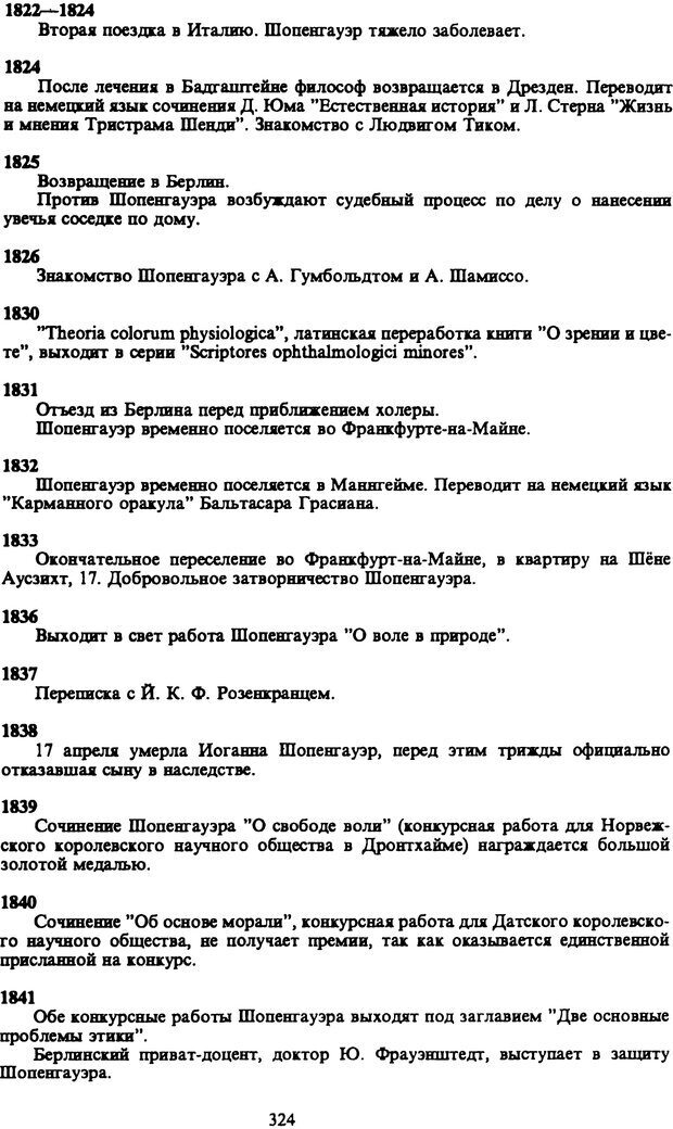 📖 PDF. Артур Шопенгауэр. Собрание сочинений в шести томах. Том 6. Шопенгауэр А. Страница 324. Читать онлайн pdf