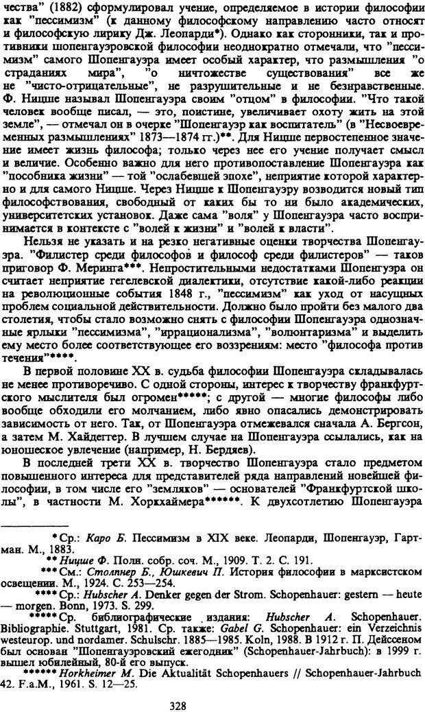 📖 PDF. Артур Шопенгауэр. Собрание сочинений в шести томах. Том 6. Шопенгауэр А. Страница 328. Читать онлайн pdf