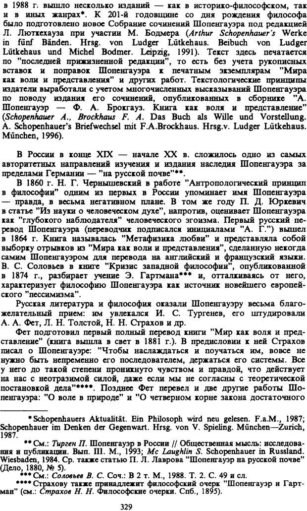 📖 PDF. Артур Шопенгауэр. Собрание сочинений в шести томах. Том 6. Шопенгауэр А. Страница 329. Читать онлайн pdf