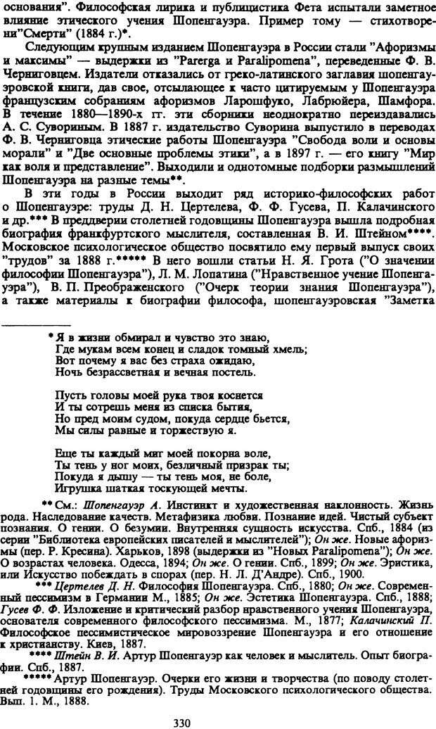 📖 PDF. Артур Шопенгауэр. Собрание сочинений в шести томах. Том 6. Шопенгауэр А. Страница 330. Читать онлайн pdf