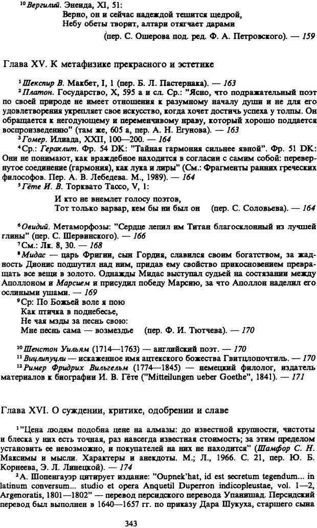 📖 PDF. Артур Шопенгауэр. Собрание сочинений в шести томах. Том 6. Шопенгауэр А. Страница 343. Читать онлайн pdf