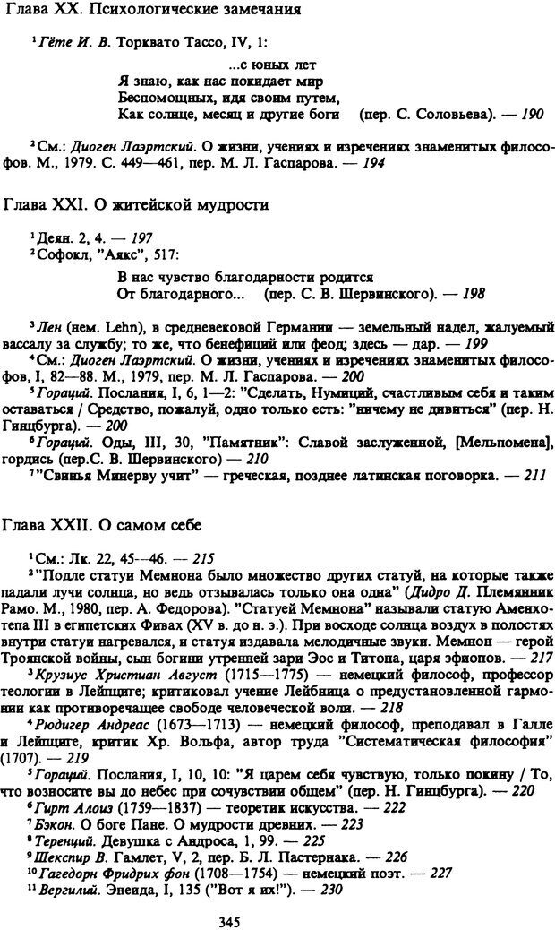 📖 PDF. Артур Шопенгауэр. Собрание сочинений в шести томах. Том 6. Шопенгауэр А. Страница 345. Читать онлайн pdf