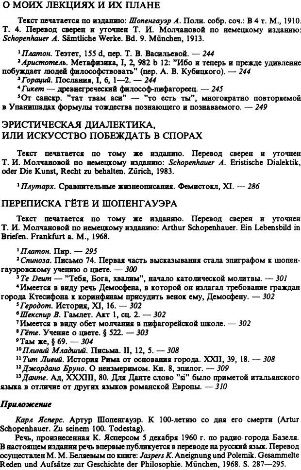 📖 PDF. Артур Шопенгауэр. Собрание сочинений в шести томах. Том 6. Шопенгауэр А. Страница 346. Читать онлайн pdf