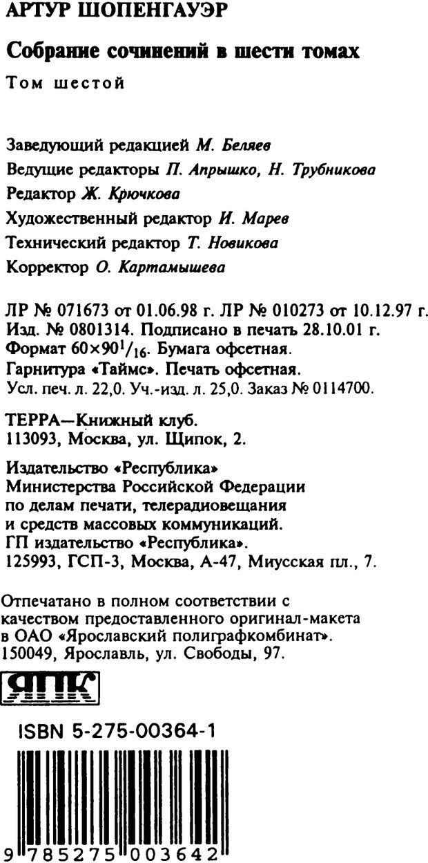 📖 PDF. Артур Шопенгауэр. Собрание сочинений в шести томах. Том 6. Шопенгауэр А. Страница 352. Читать онлайн pdf