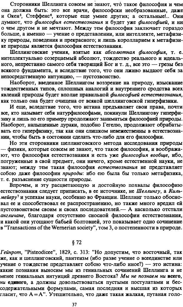 📖 PDF. Артур Шопенгауэр. Собрание сочинений в шести томах. Том 6. Шопенгауэр А. Страница 37. Читать онлайн pdf