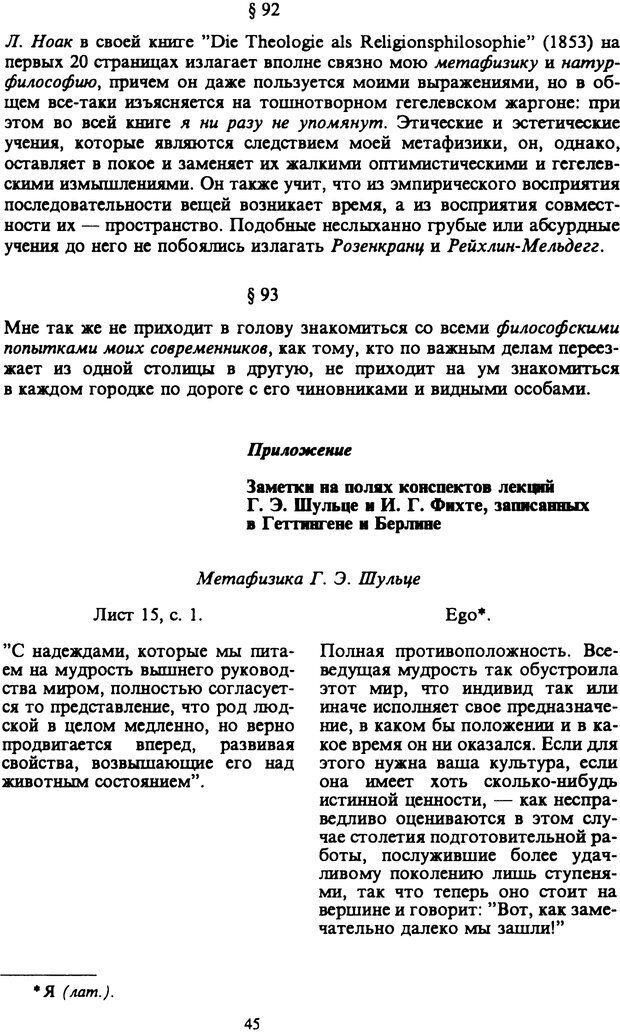 📖 PDF. Артур Шопенгауэр. Собрание сочинений в шести томах. Том 6. Шопенгауэр А. Страница 45. Читать онлайн pdf