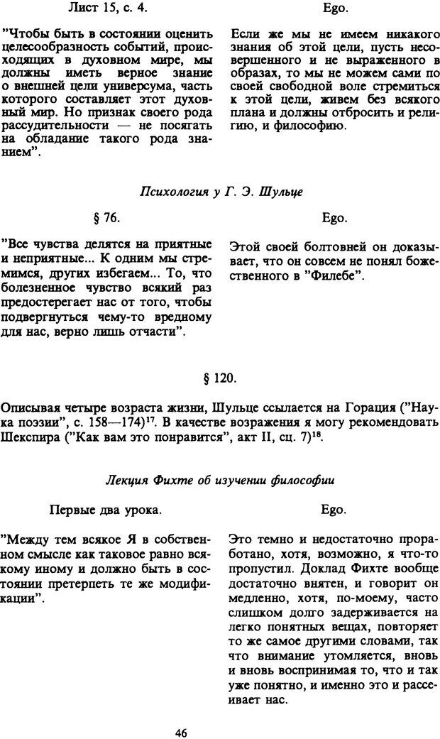 📖 PDF. Артур Шопенгауэр. Собрание сочинений в шести томах. Том 6. Шопенгауэр А. Страница 46. Читать онлайн pdf