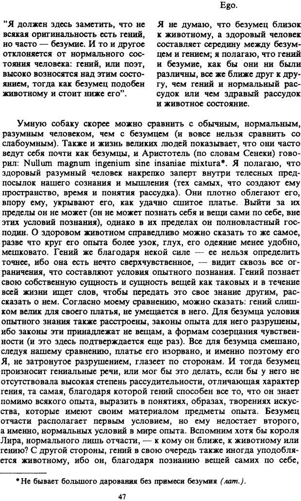 📖 PDF. Артур Шопенгауэр. Собрание сочинений в шести томах. Том 6. Шопенгауэр А. Страница 47. Читать онлайн pdf