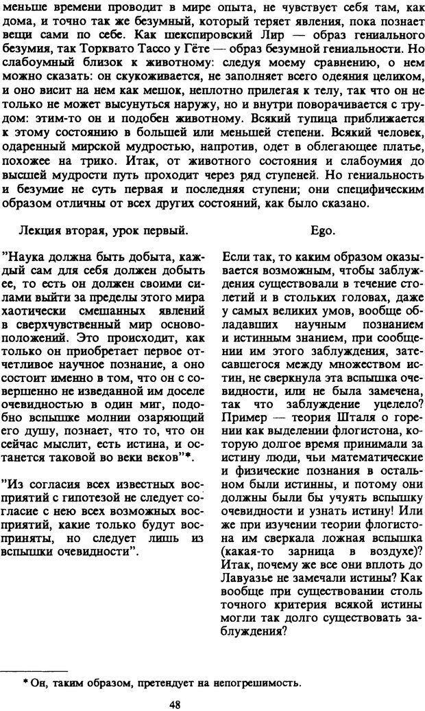 📖 PDF. Артур Шопенгауэр. Собрание сочинений в шести томах. Том 6. Шопенгауэр А. Страница 48. Читать онлайн pdf